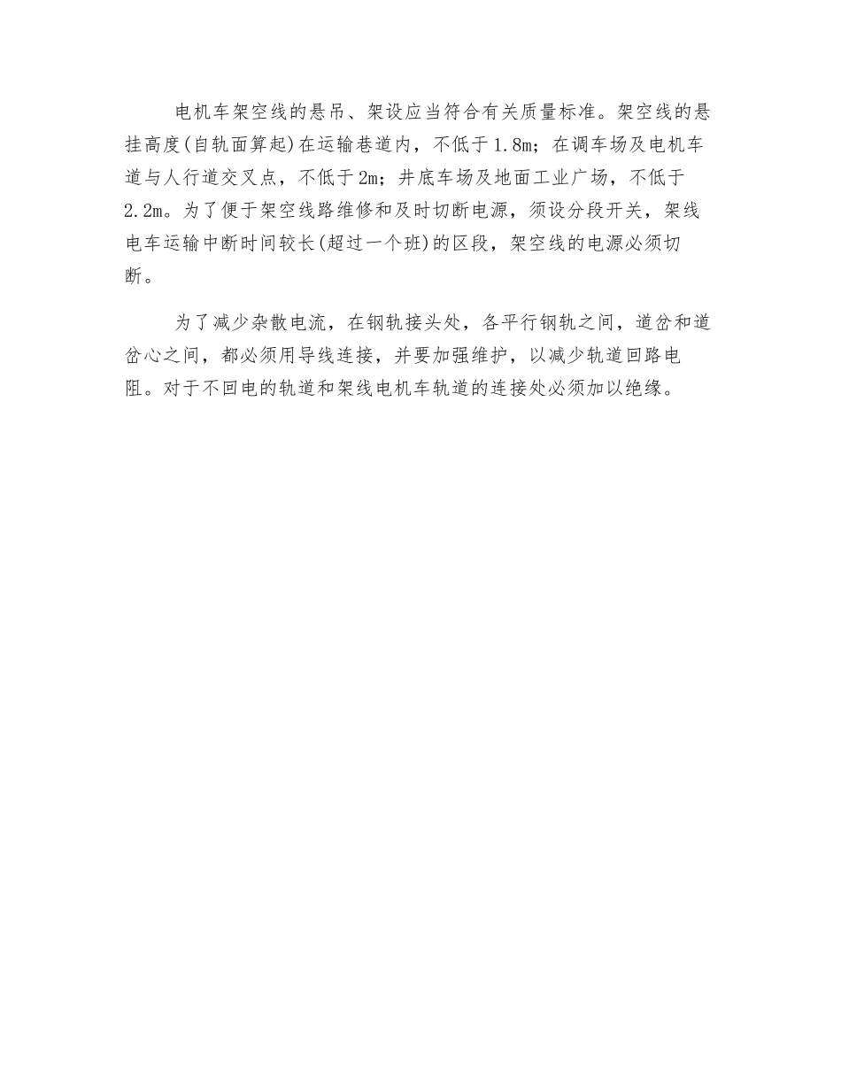 机车运输安全管理_第2页