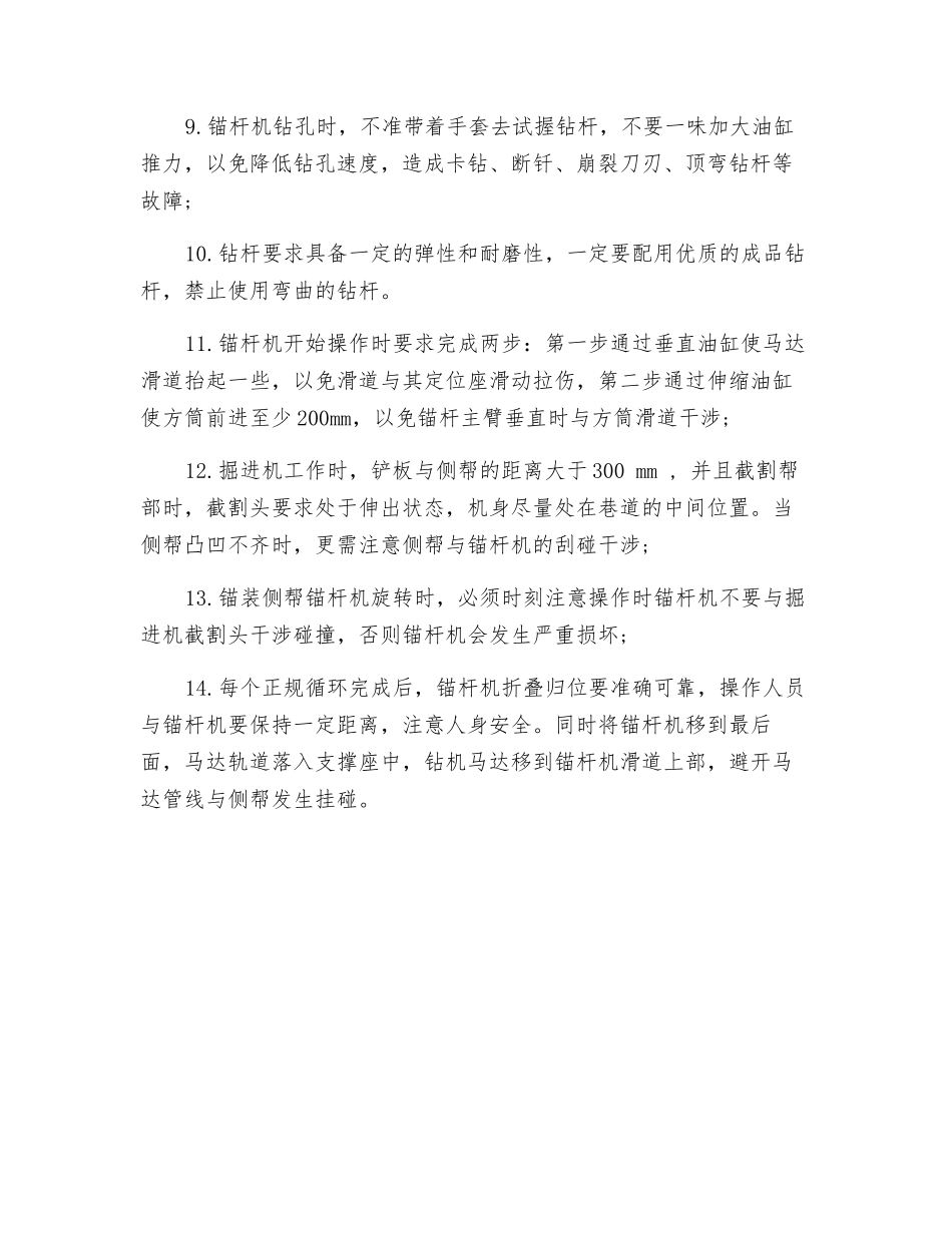 机载锚杆钻机操作安全注意事项_第2页