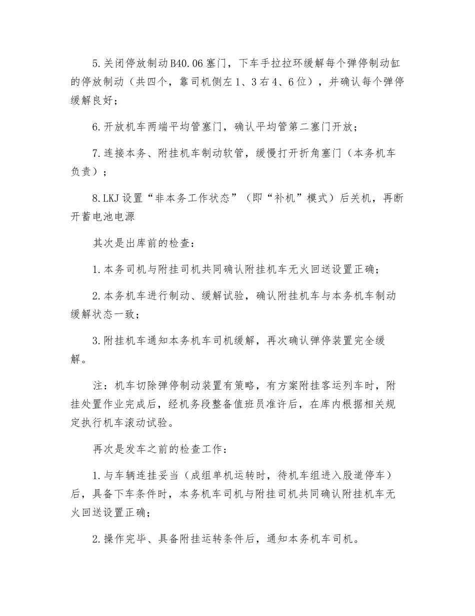 机车附挂的安全风险及措施_第2页