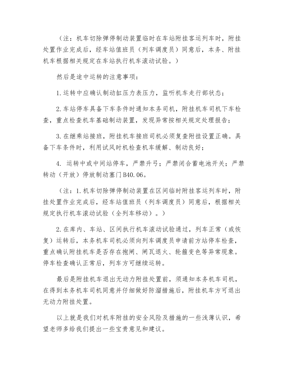 机车附挂的安全风险及措施_第3页