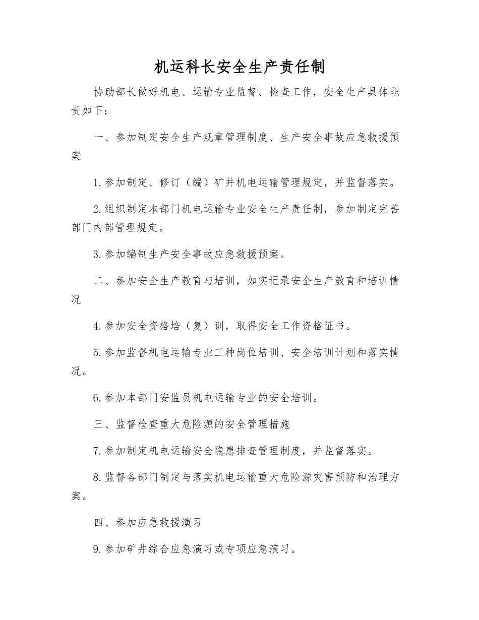 机运科长安全生产责任制_第1页