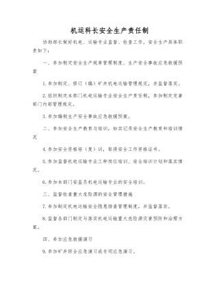 机运科长安全生产责任制