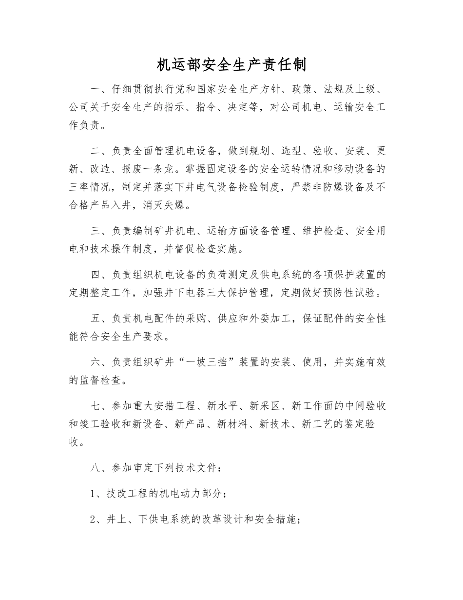机运部安全生产责任制_第1页
