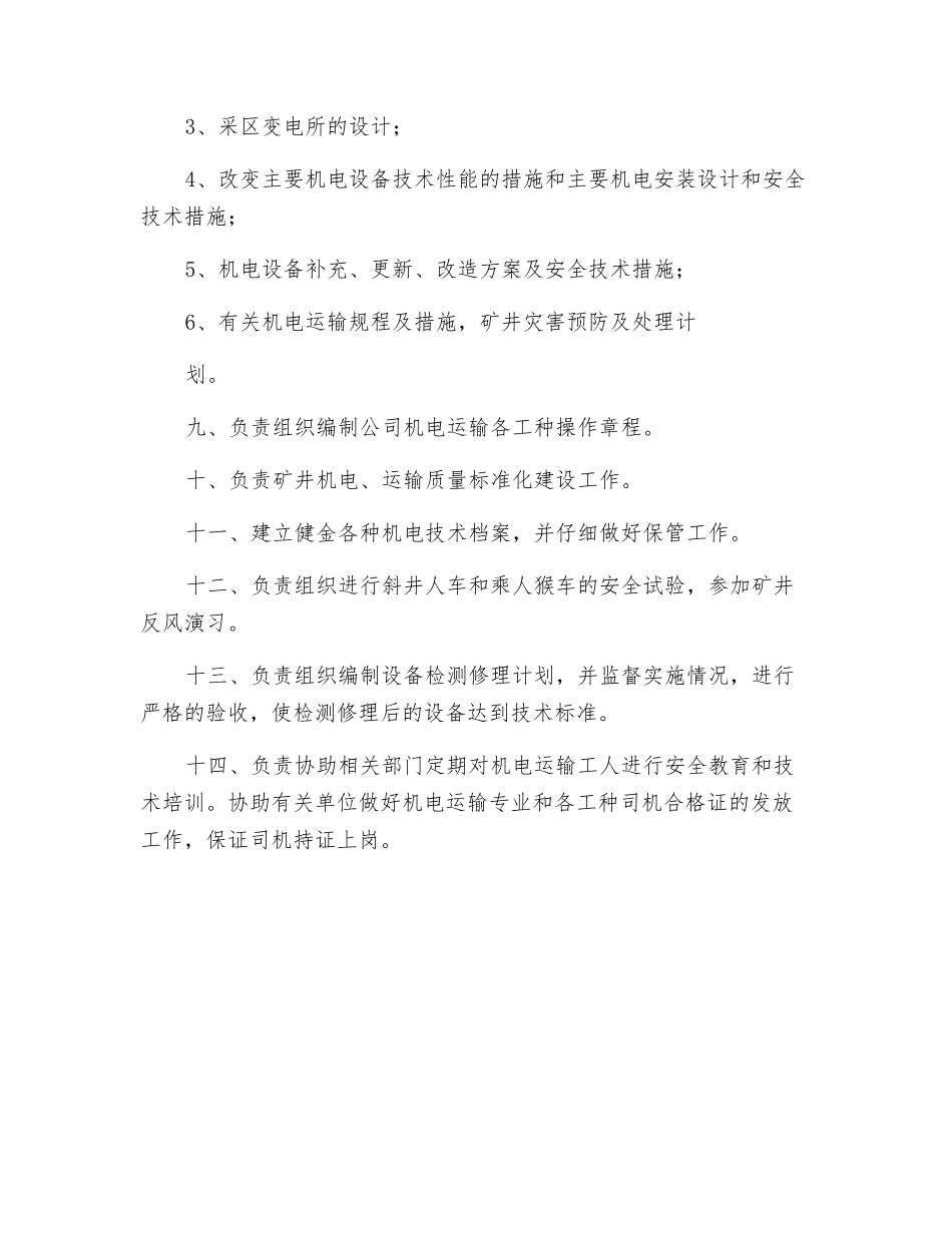 机运部安全生产责任制_第2页