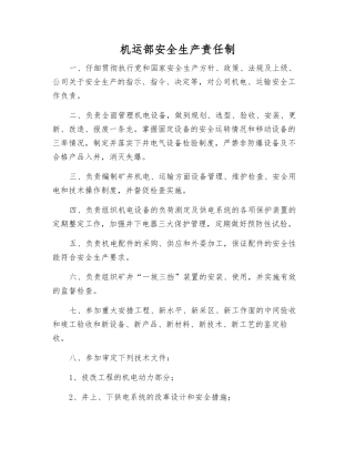 机运部安全生产责任制