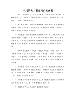 机运副总工程师岗位责任制