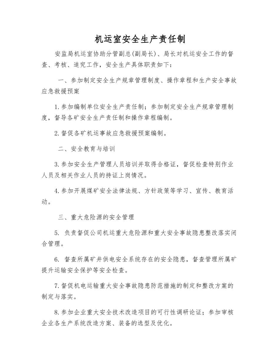 机运室安全生产责任制_第1页