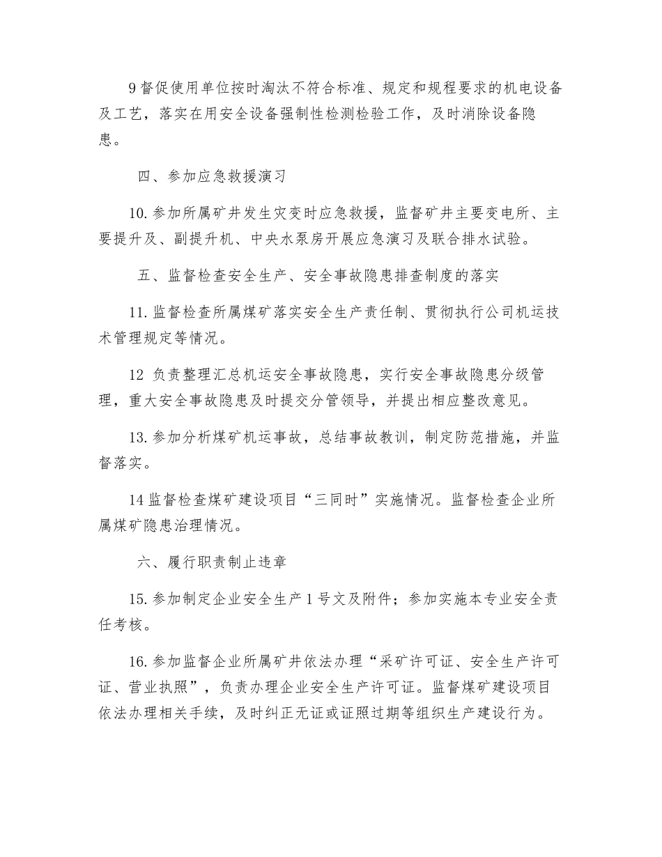 机运室安全生产责任制_第2页