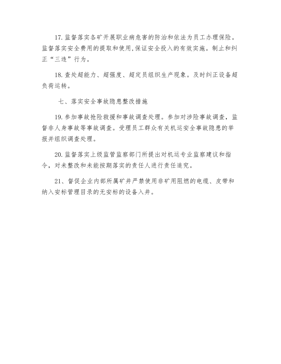 机运室安全生产责任制_第3页