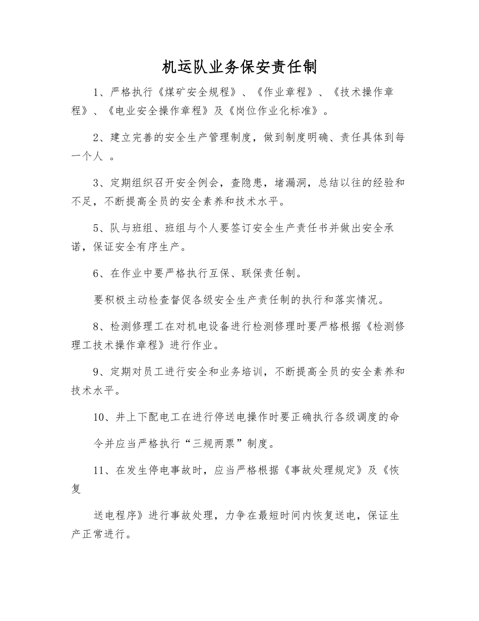 机运队业务保安责任制_第1页