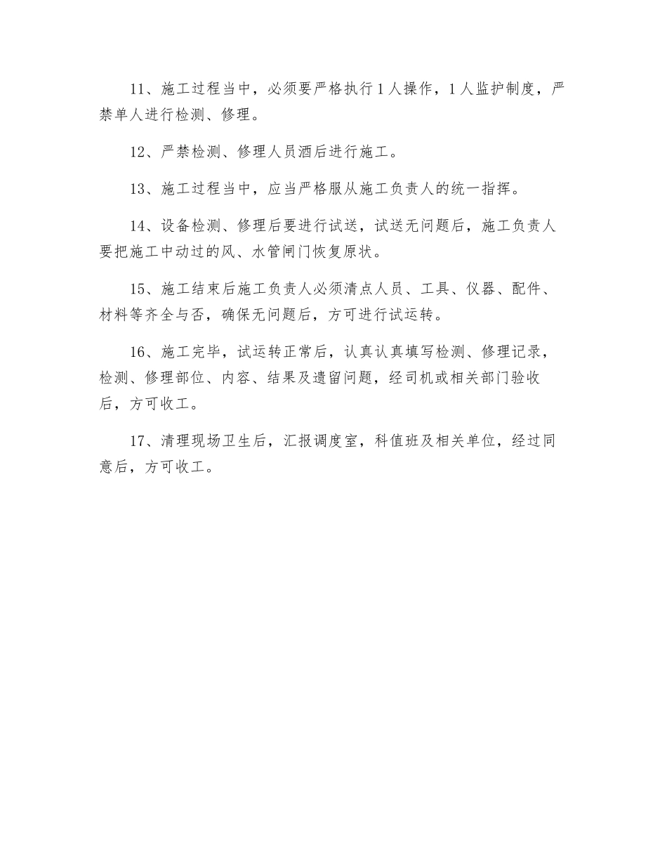 机运科处理风、水管路安全常规措施_第2页