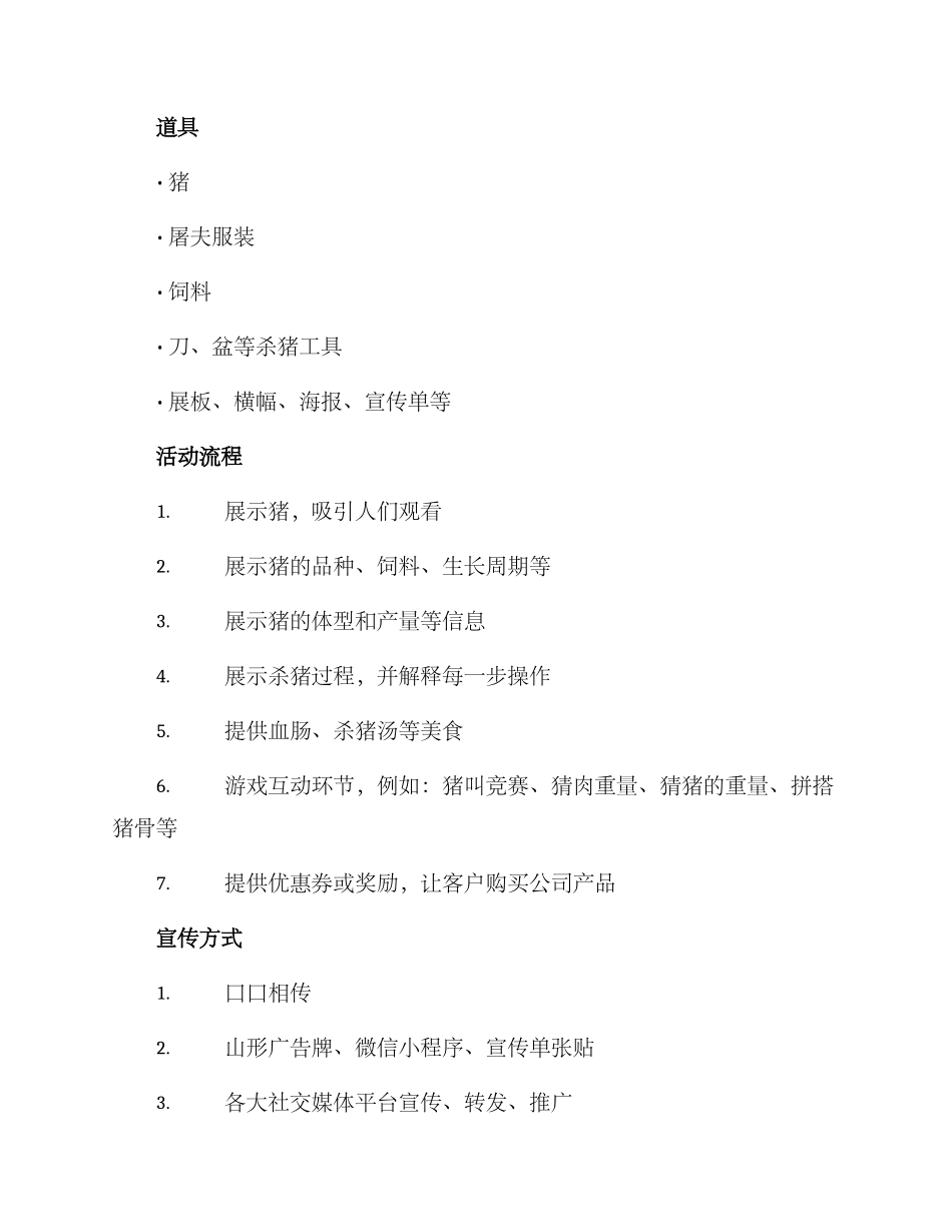 杀年猪活动方案_第2页