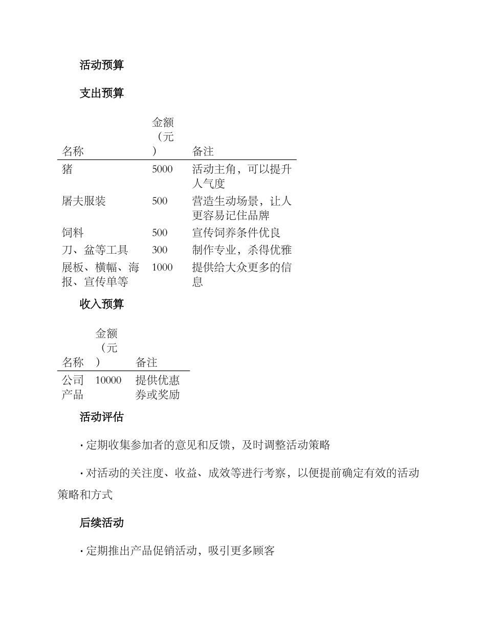杀年猪活动方案_第3页