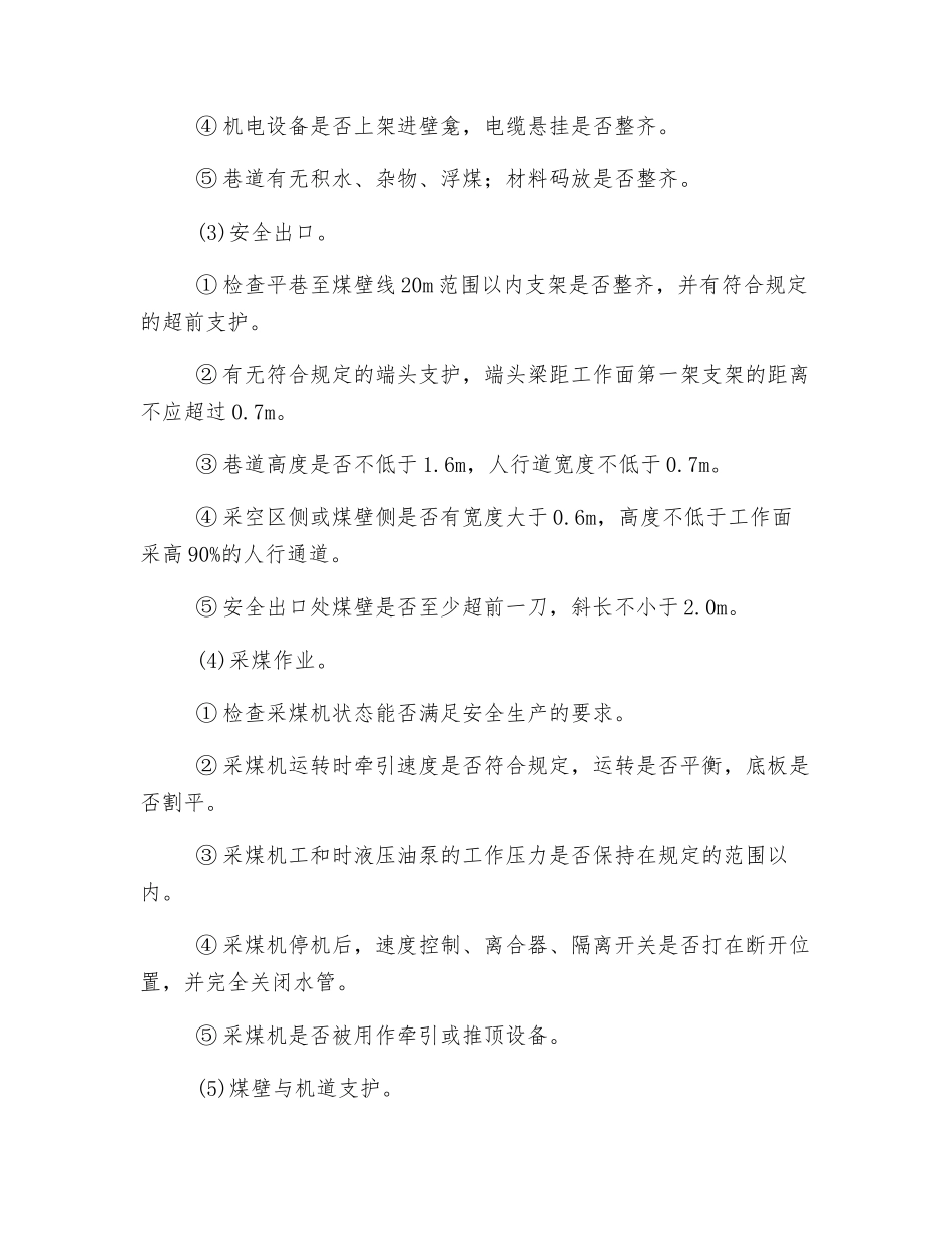 机采工作面现场安全管理_第2页