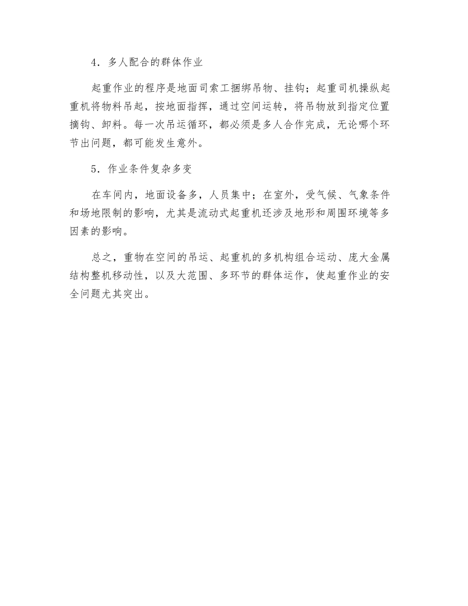 机重机械安全事故危险因素分析_第2页