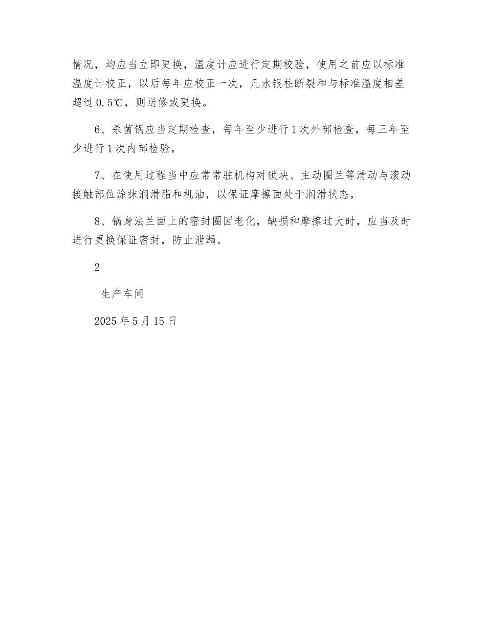 杀菌锅安全操作规程_第2页