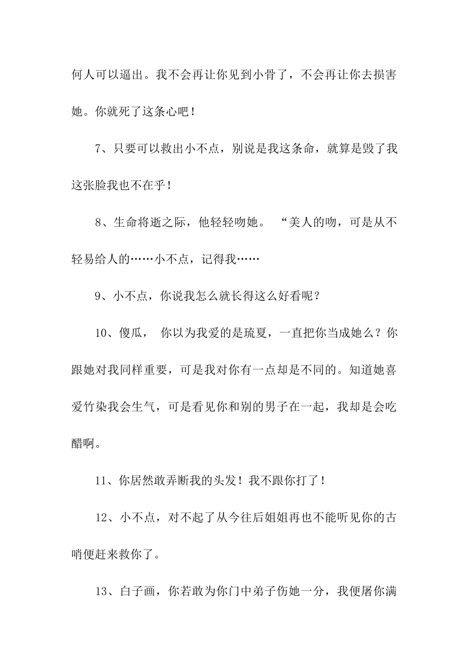 杀阡陌经典语录_第2页