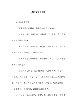 杀阡陌经典语录