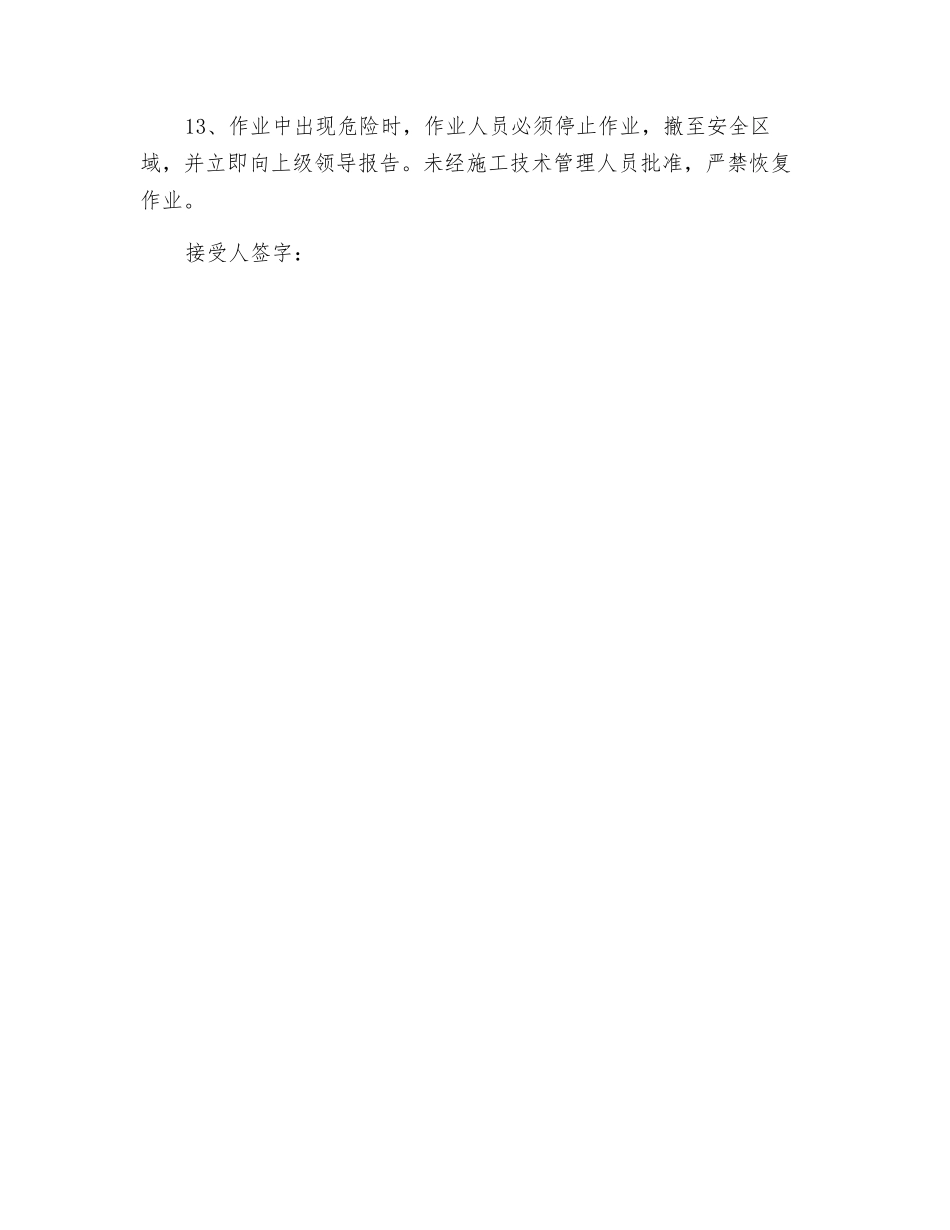 杂工安全技术交底单_第2页