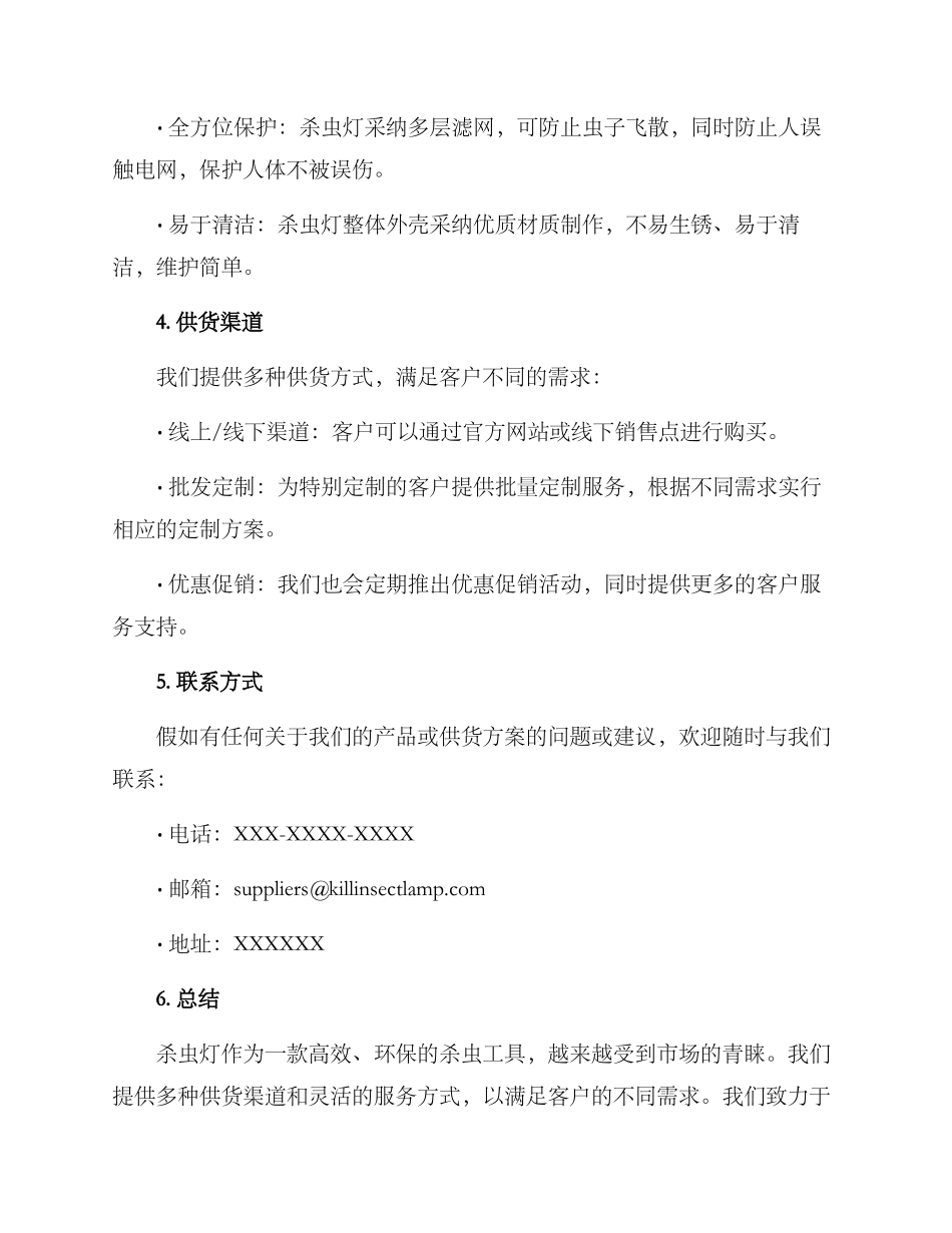 杀虫灯供货方案_第2页