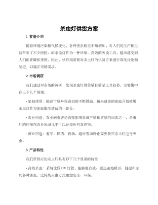 杀虫灯供货方案