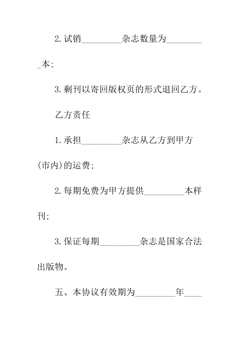 杂志书籍销售合同--精编范文_第3页