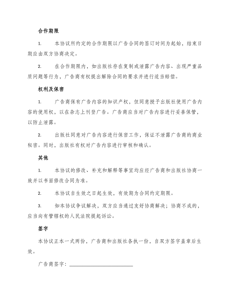 杂志广告协议合同_第3页