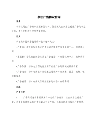 杂志广告协议合同