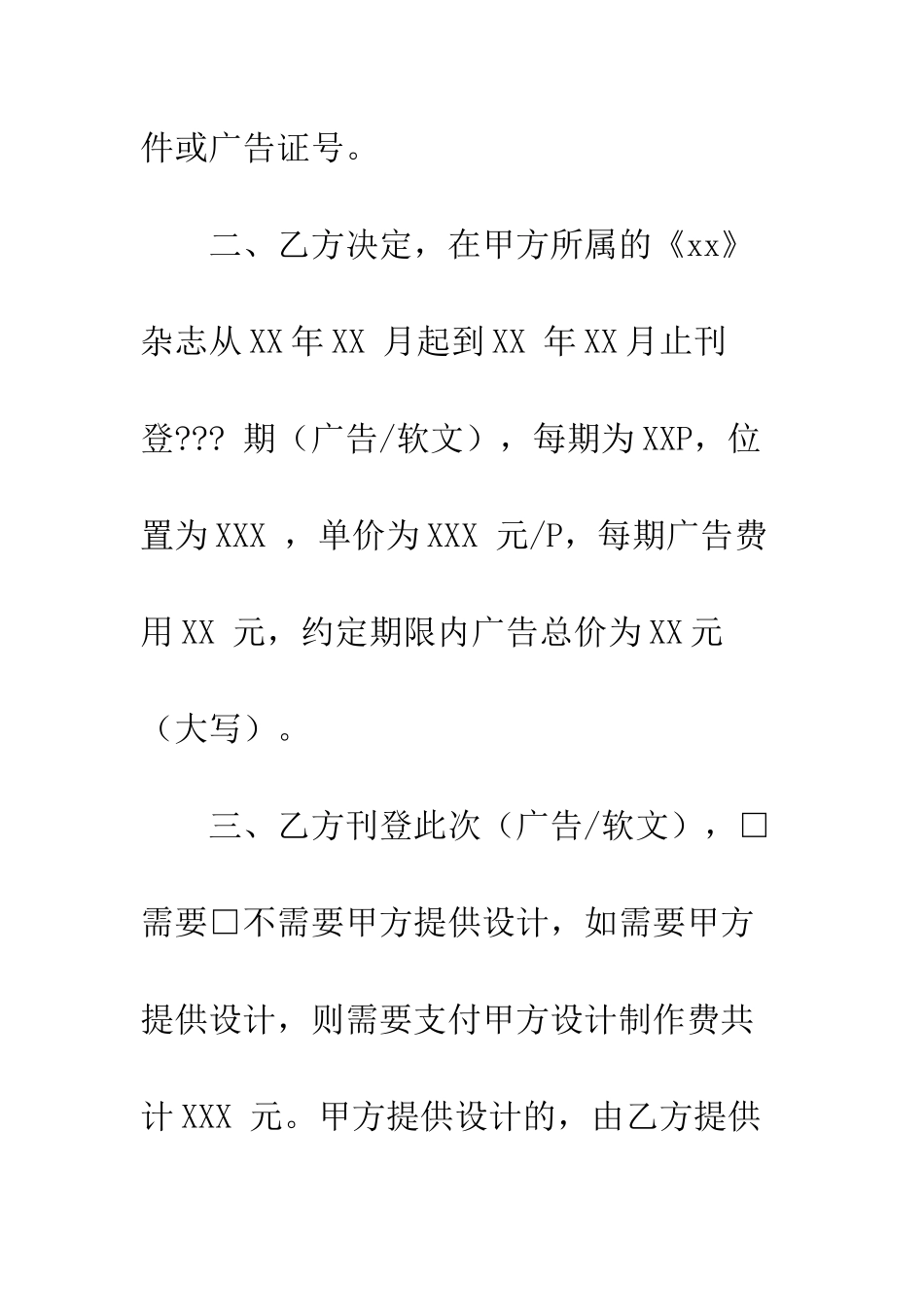 杂志广告合同范本--精编范文_第2页