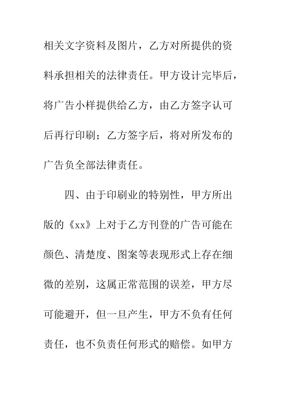 杂志广告合同范本--精编范文_第3页