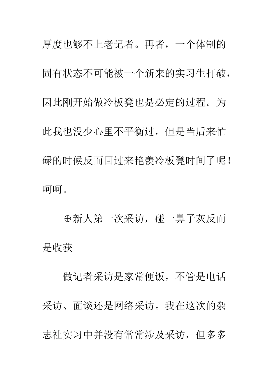杂志社记者实习总结--精编范文_第3页