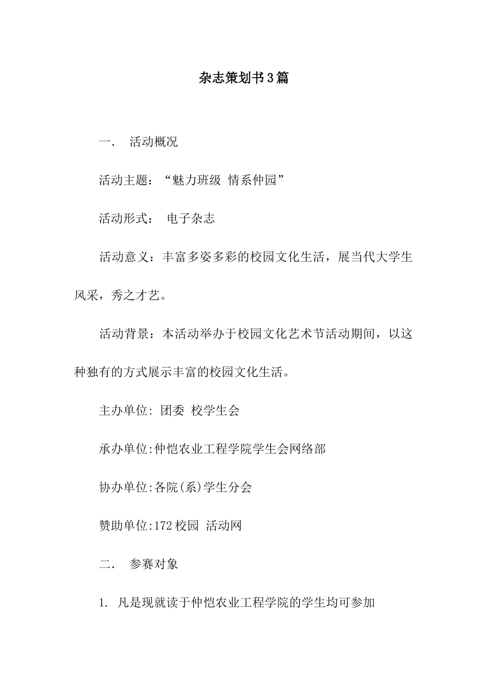 杂志策划书3篇_第1页