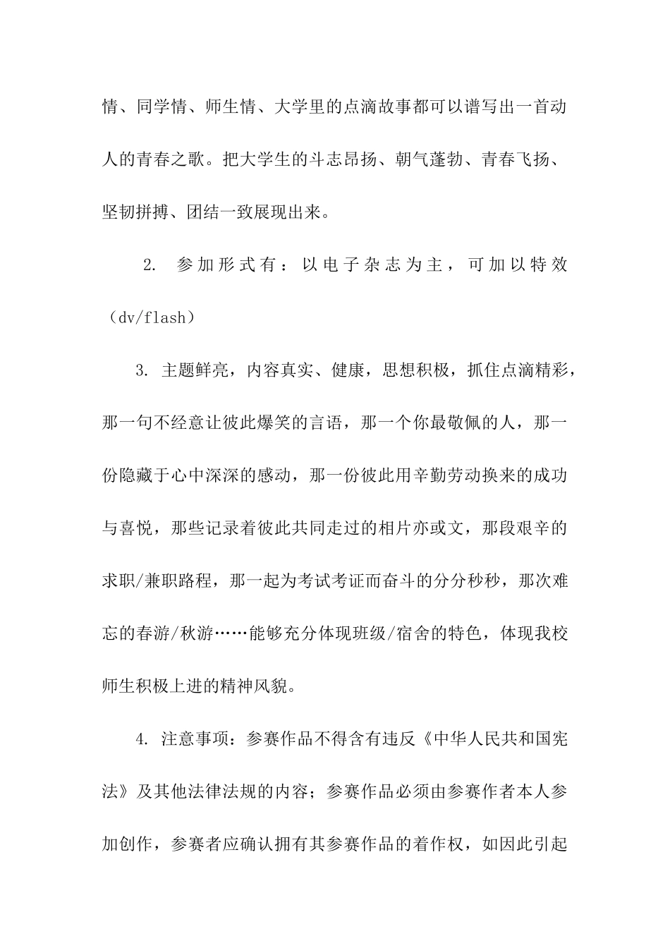 杂志策划书3篇_第3页