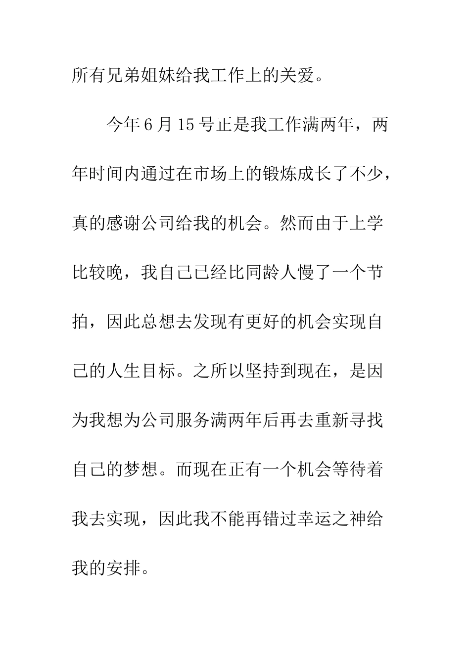 杂志编辑的辞职报告--精编范文_第2页