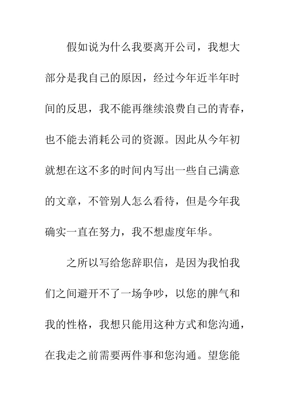 杂志编辑的辞职报告--精编范文_第3页