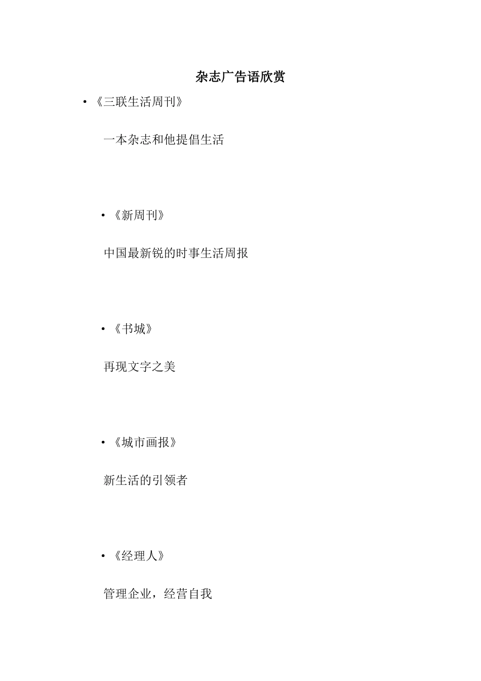 杂志广告语欣赏_第1页