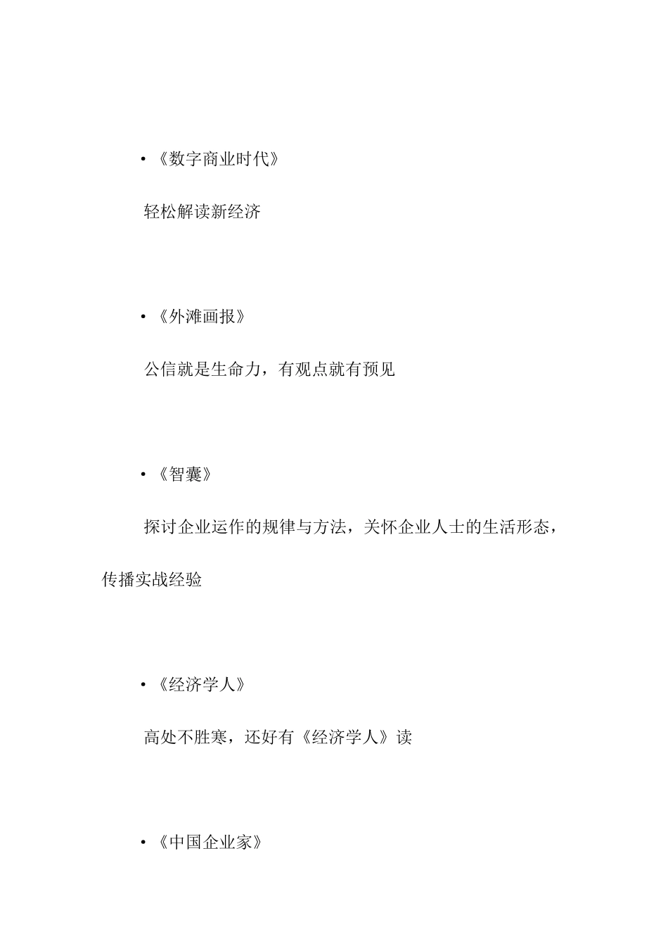 杂志广告语欣赏_第2页