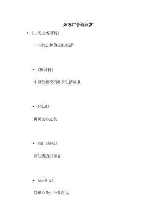 杂志广告语欣赏