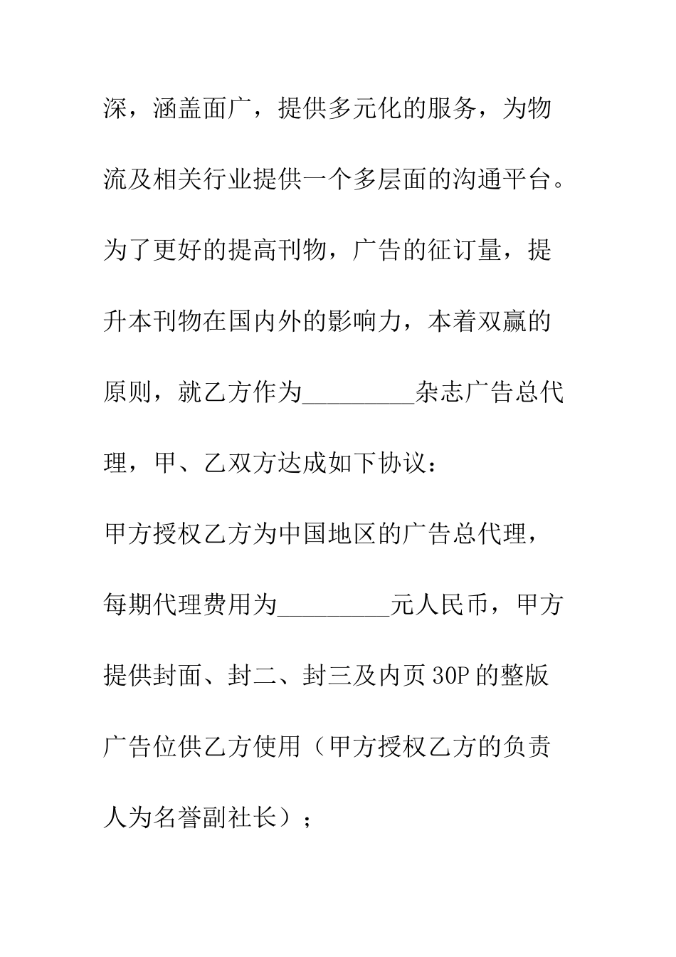 杂志广告总代理协议书--精编范文_第2页