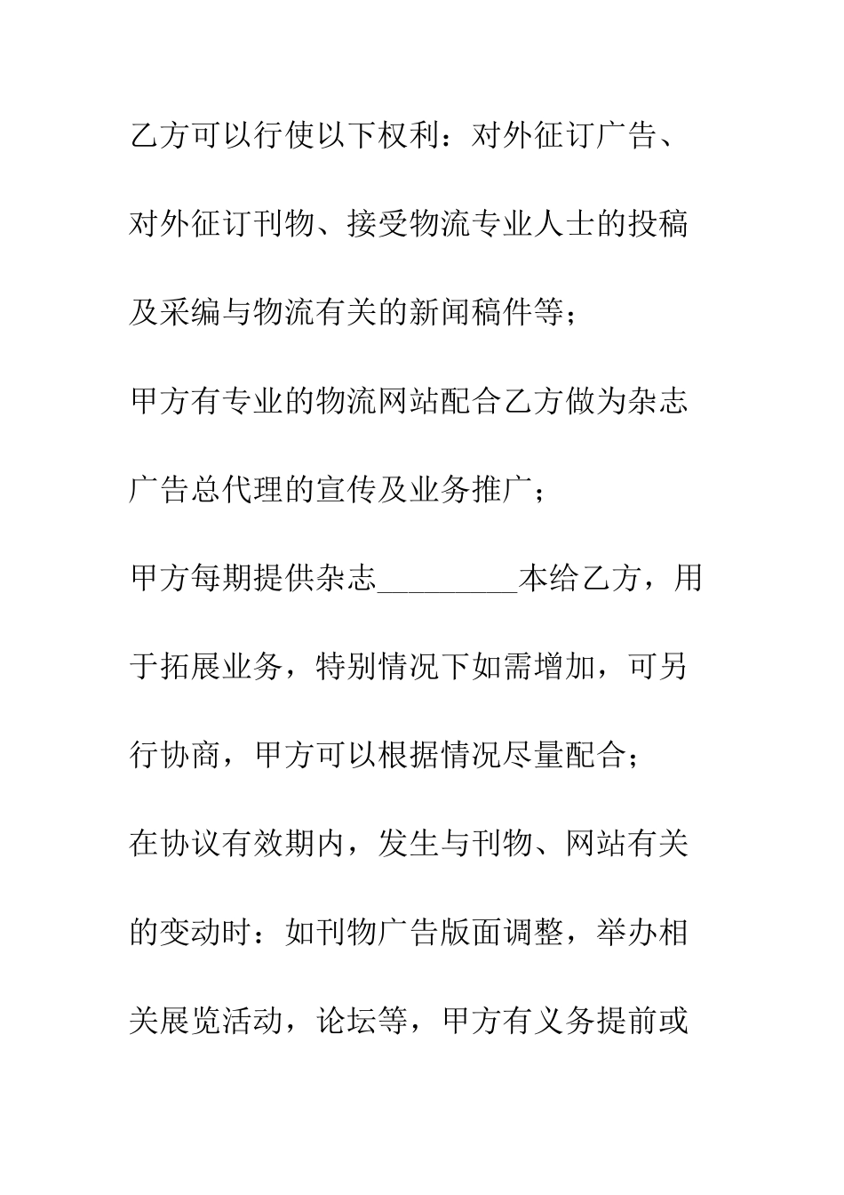 杂志广告总代理协议书--精编范文_第3页