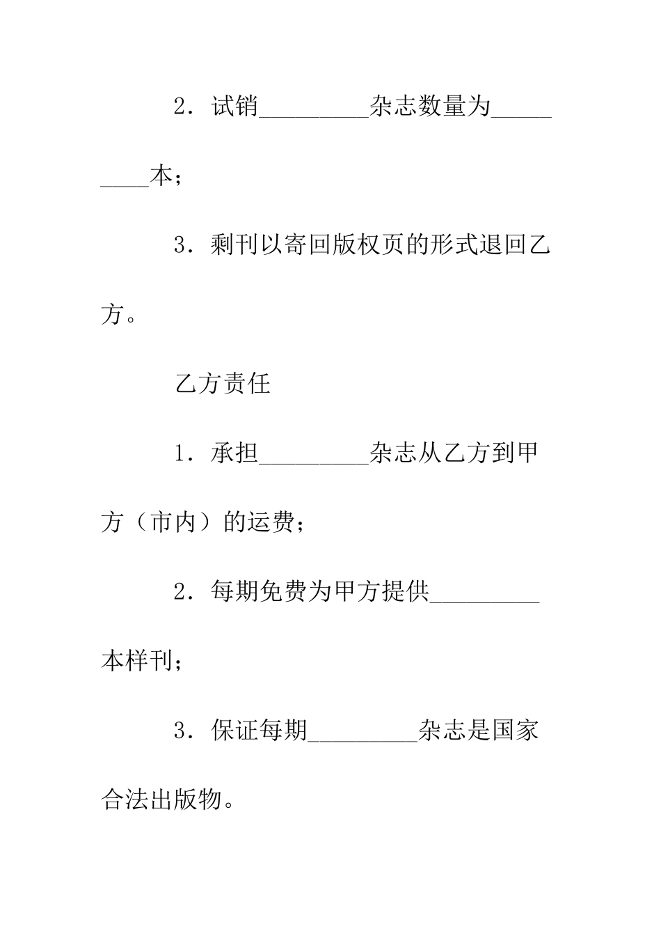 杂志试销合同--精编范文_第3页