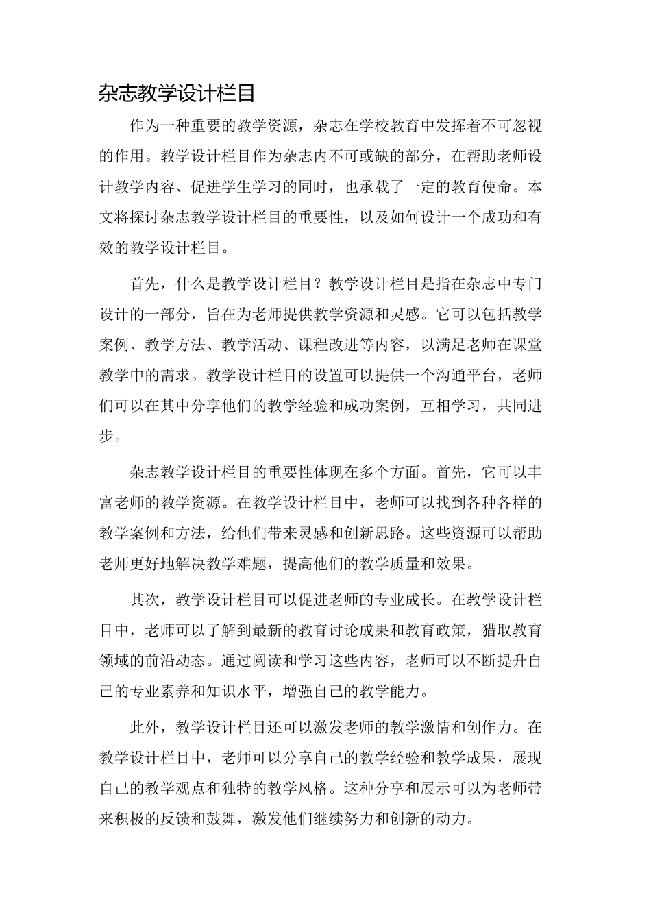 杂志教学设计栏目_第1页