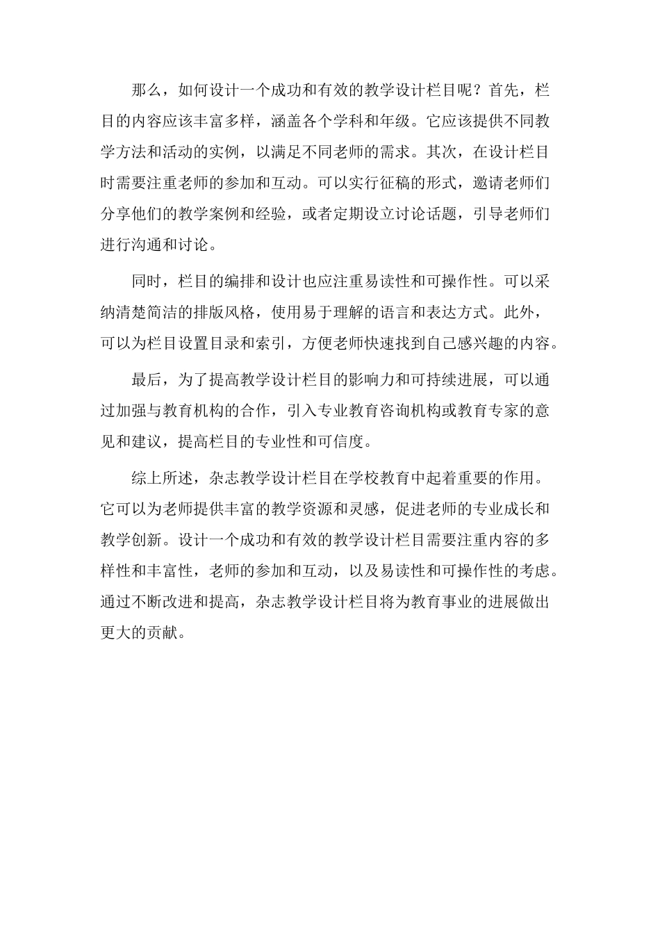 杂志教学设计栏目_第2页