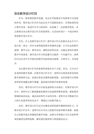 杂志教学设计栏目