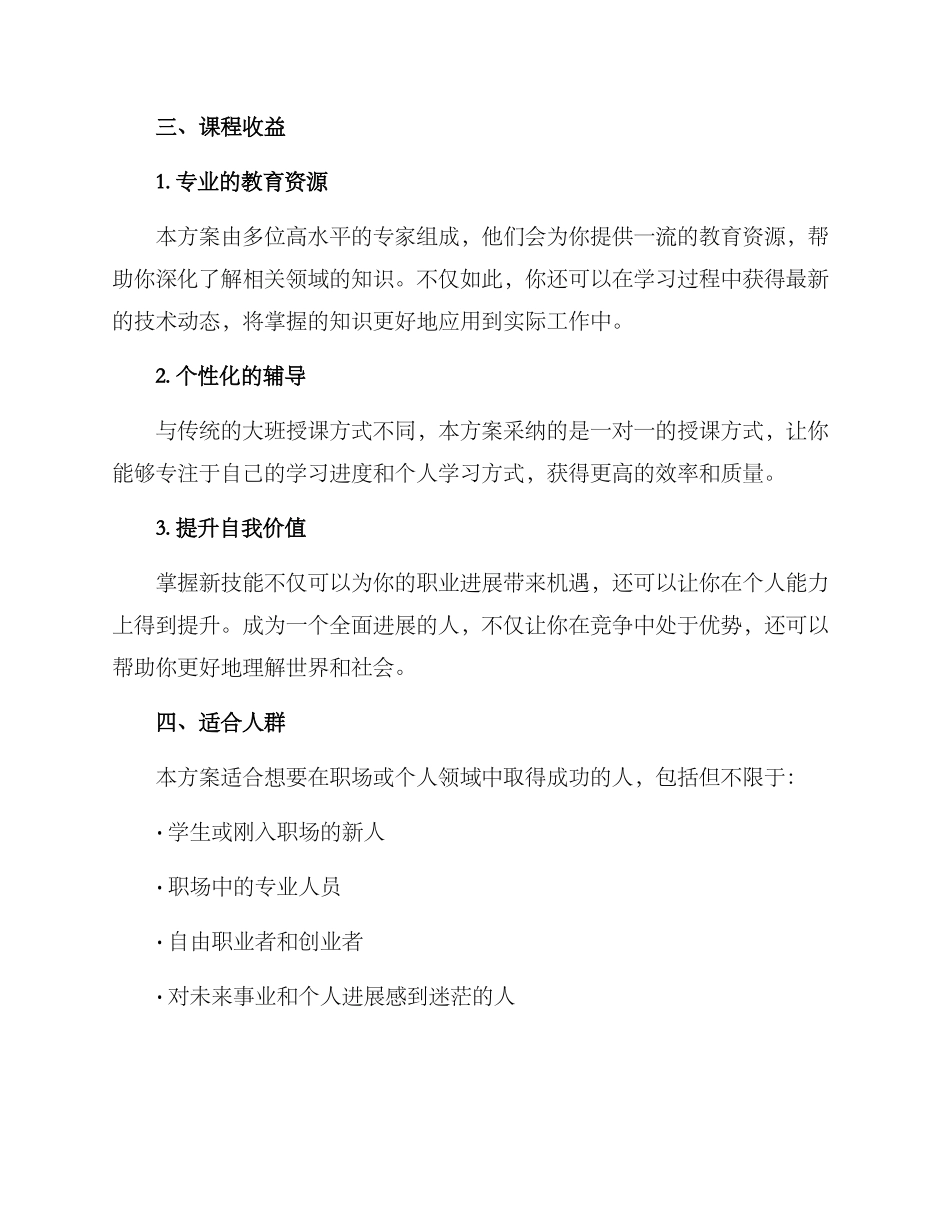 权威专家授课方案_第2页