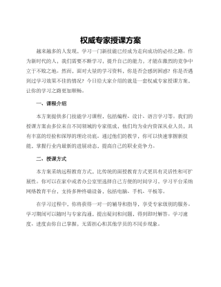 权威专家授课方案
