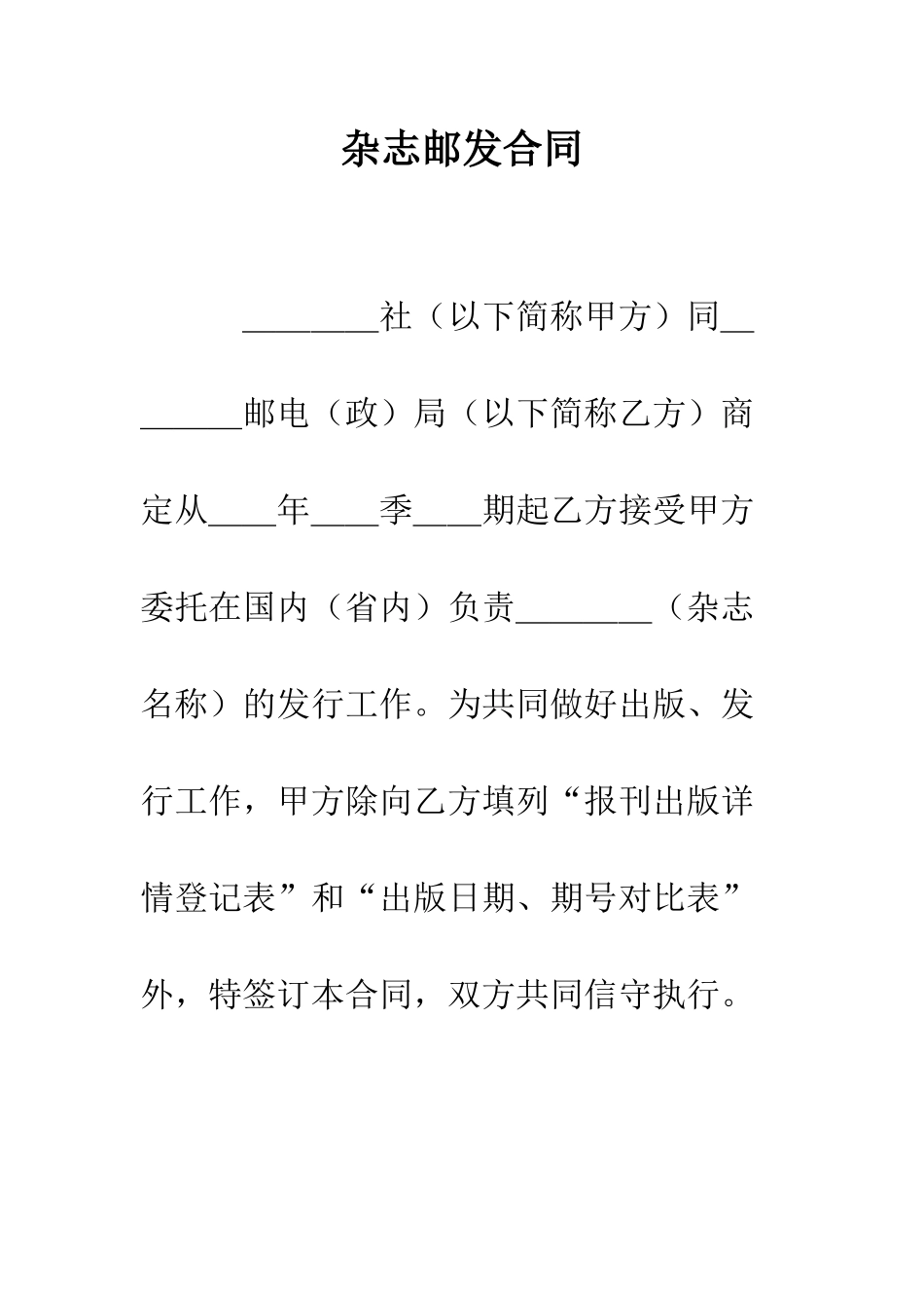 杂志邮发合同--精编范文_第1页