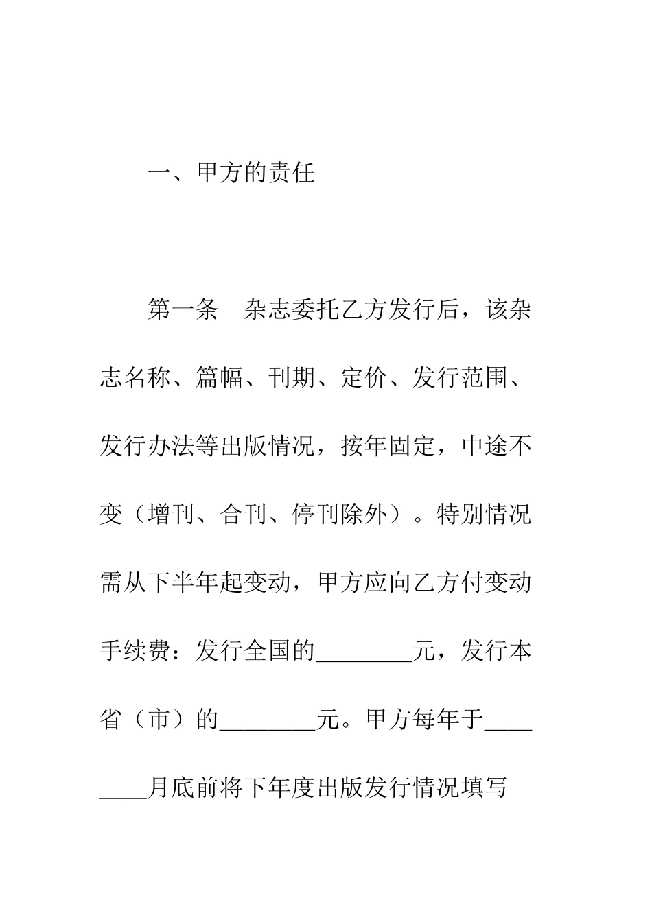 杂志邮发合同--精编范文_第2页