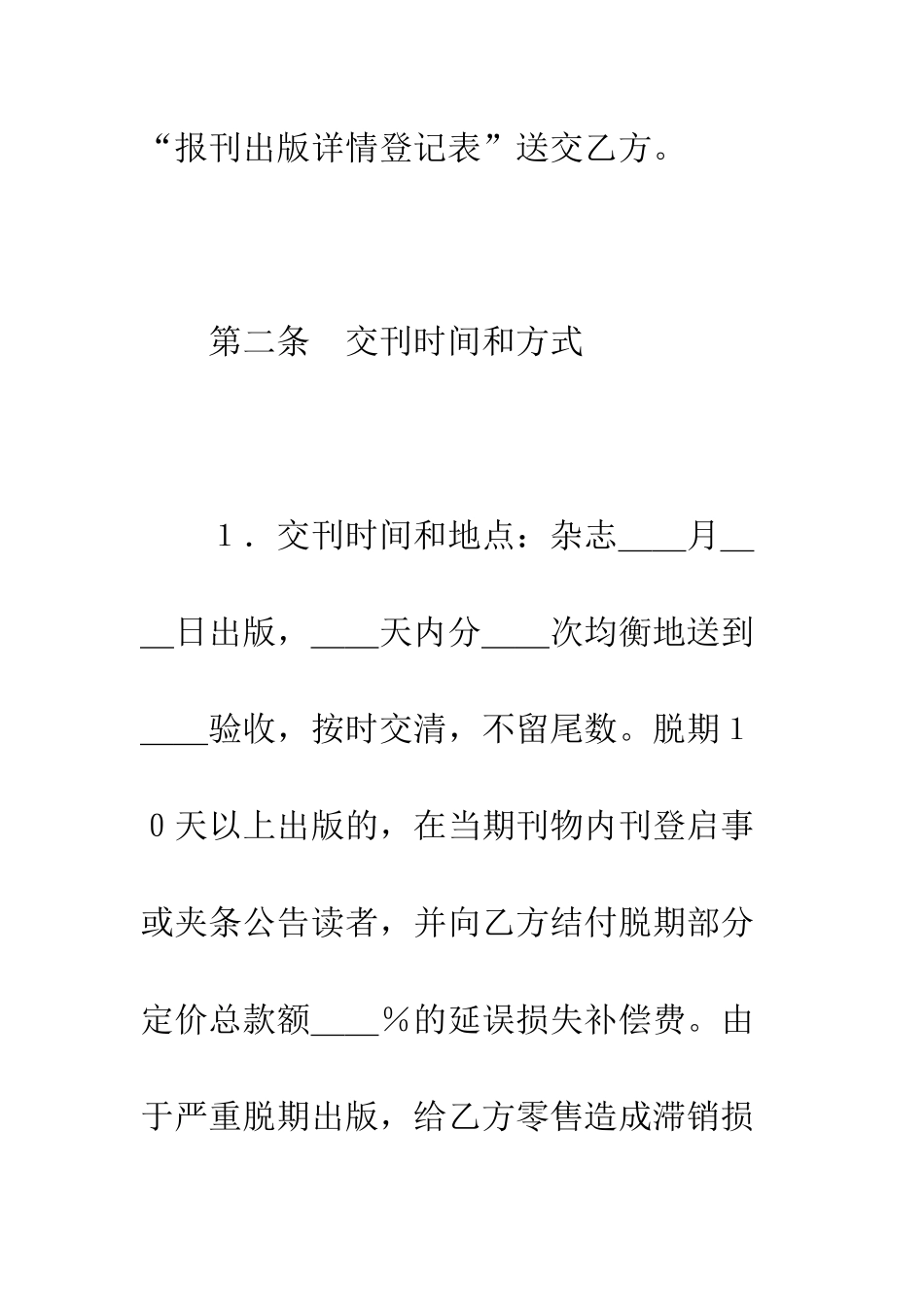 杂志邮发合同--精编范文_第3页