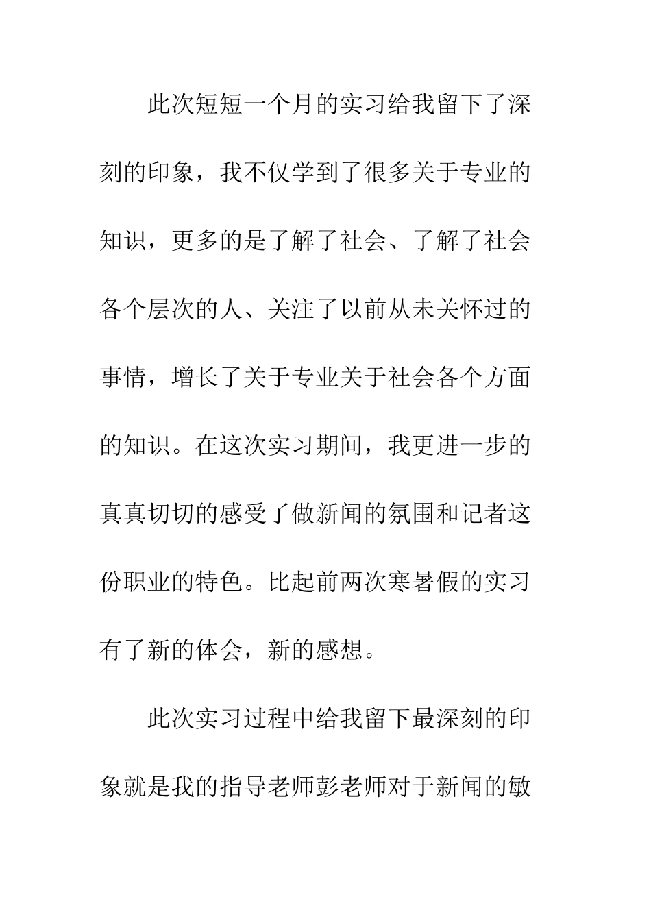 杂志编辑实习总结--精编范文_第2页